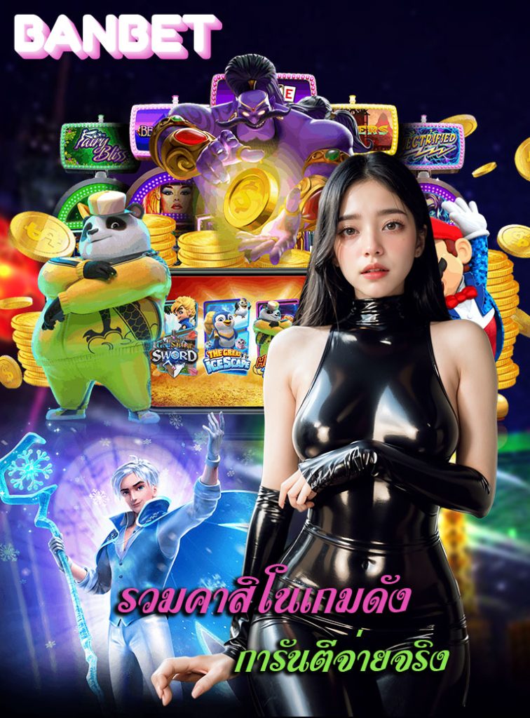 banbet ทางเข้า